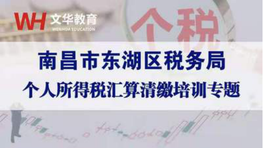 税务局纳税人直播课堂