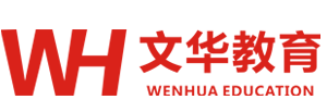 江西文华教育咨询有限公司